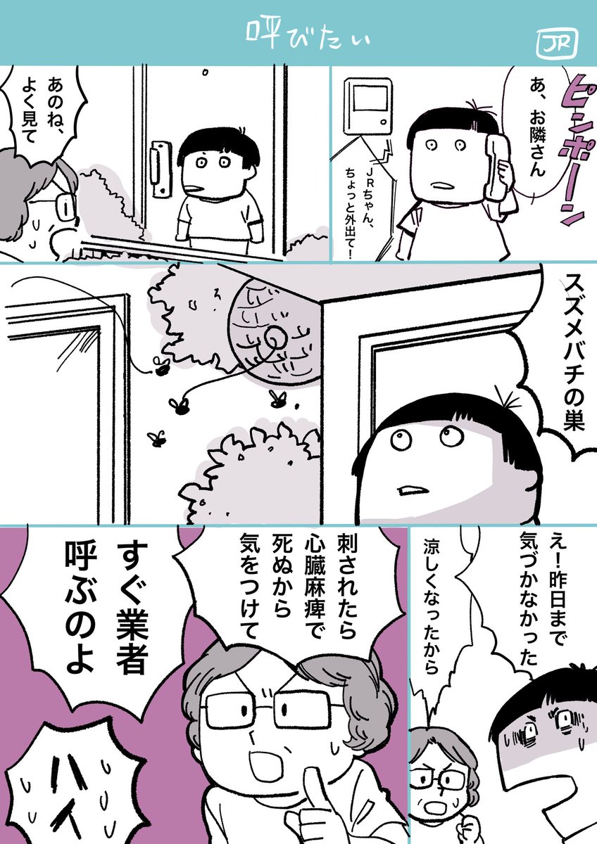 緊急特番…!スズメバチの新居ができました

#JR漫画 #日記 #エッセイ漫画 