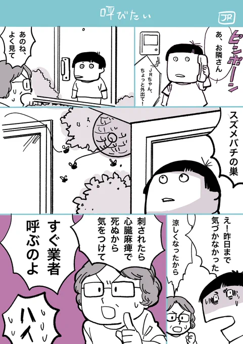 緊急特番…!スズメバチの新居ができました#JR漫画 #日記 #エッセイ漫画 