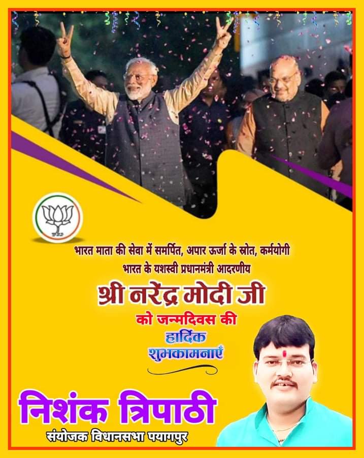 माँ भारती का मस्तक ऊँचा करने वाले,देश को एक सूत्र में पिरोने वाले भारत को सशक्त पहचान दिलाने वाले गाँव गरीब किसान नौजवान व महिलाओं के जीवन में एक नया रंग भरने वाले यशस्वी पराक्रमी <a href="/PMOIndia/">PMO India</a> श्री <a href="/narendramodi/">Narendra Modi</a> जी को #जन्मदिन की  शुभकामनाएँ,ईश्वर कृपा आप पर बनी रहे 
#modibirthday