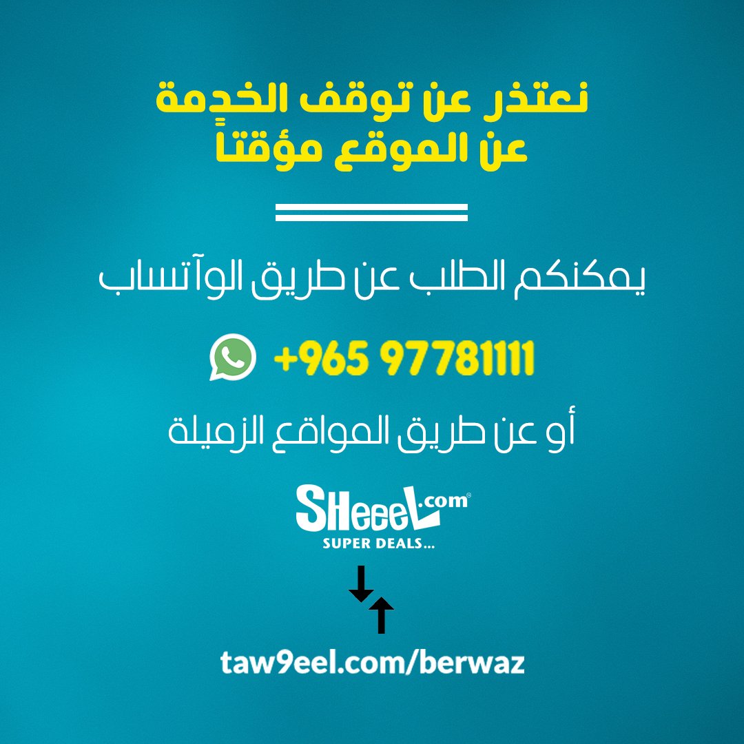 BerwazDotCom's tweet photo. يمكنكم الطلب الاًن عن طريق @sheeeldotcom او @Taw9eel https://t.co/ExLzuWeGfs