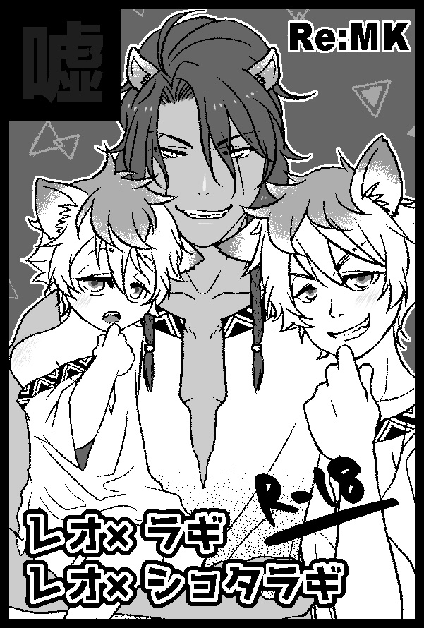 #twst_BL レオラギ
※※年齢操作注意※※

10/11 スパーク、レラプチ参加しません!!!
宜しくお願いします!

ごめんなさい!!!!
参加出来ないの悲し過ぎて、どうしてもやりたかったんです!!! 