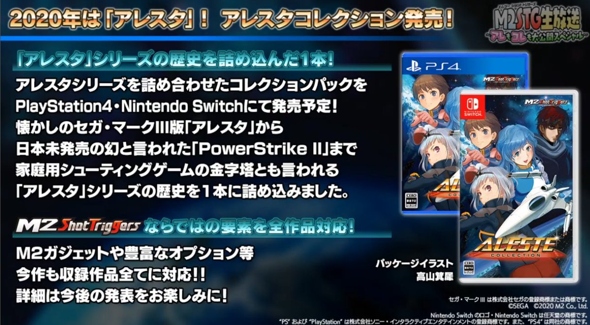 Elixir M2 Shottriggers Aleste Collection Announced For Switch Ps4 Includes Aleste Sega Mark Iii Power Strike Ii 93 Sms Gg Aleste 91 Gg Gg Aleste Ii 93