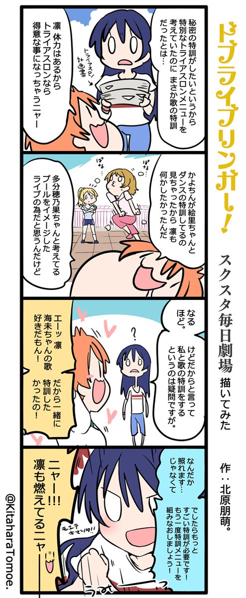 ドブライブリンガー!スクスタ毎日劇場 描いてみた

『凛の秘密特訓??』

#スクスタ #毎日劇場 