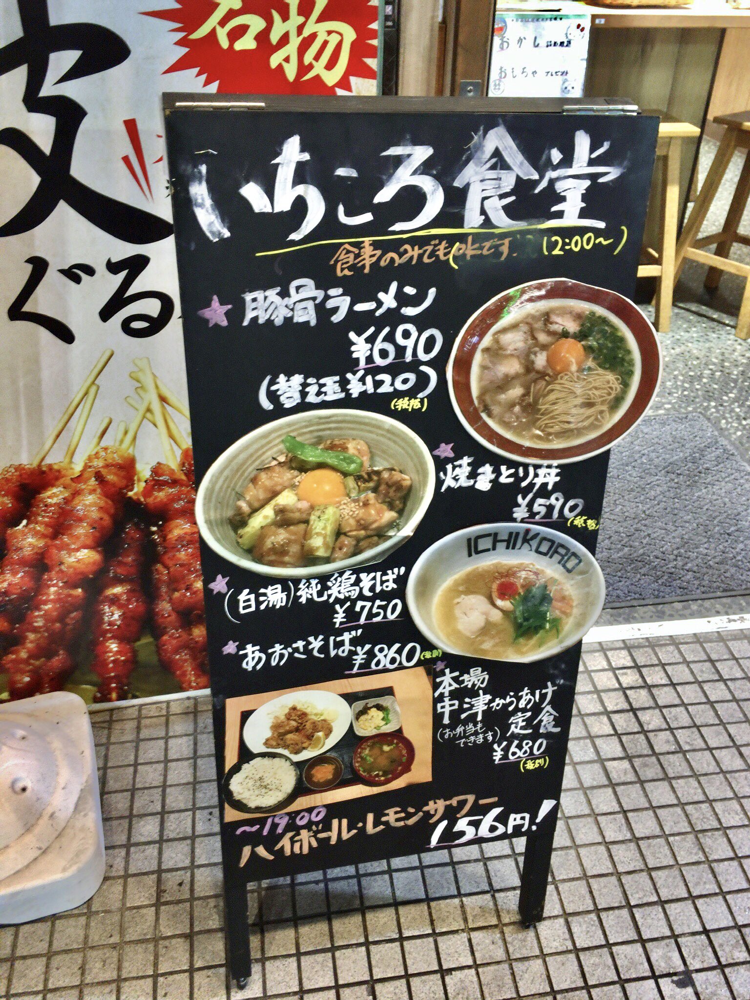 ホーヤミン 保谷駅南口の焼き鳥居酒屋 いちころ も0時までに ここの食堂メニューも気になるんだよなあ 保谷 T Co 5zgxqlqwaz Twitter