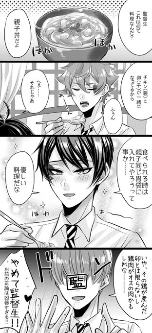 うちの監督生は純日本人設定なので、たまに日本食が食べたくなってオンボロ寮で自炊する事があって、それをエデュがよく珍しがって食べに来る
という長い前置きを前提に読んでください… 