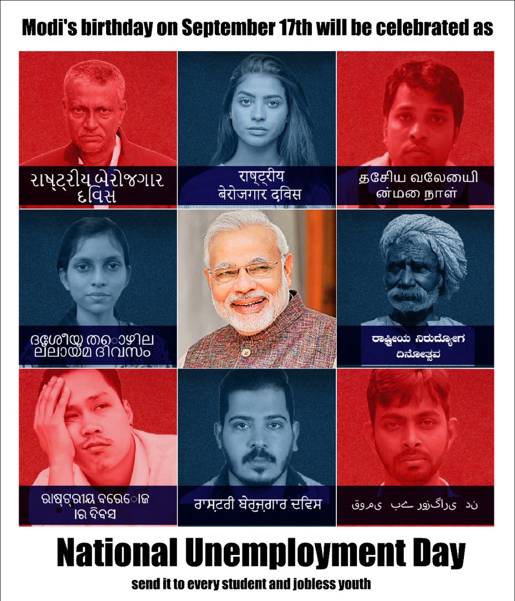 मित्रों ,

 मोदीजी के मास्टरस्ट्रोक के कारण डेढ़ करोड़ भारतीय बेरोजगार हैं

 कल मोदीजी के जन्मदिन पर, भारत के युवा  #राष्ट्रीय_बेरोजगार_दिवस बेरोजगारी दिवस मनाएंगे

 RT करके सभी बेरोज़गार मोदीजी को देश को 70 की दशक में पहुंचाने के लिए बधाई दें
#पनौती
#RozgaarDo
#unemploymentday