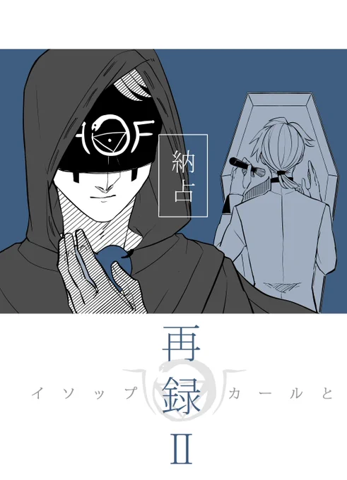 【残響ハルシネイト(日)シ21a】
サークル:現在過程厨
新刊:Web再録+描き下ろし(全92ページ)
注意事項:Web再録本になりますので、描き下ろし以外全てネット上で閲覧可能です。
※前回の本のノベルティのイライさんクソ名刺もっていきます…欲しい人どうぞ… 