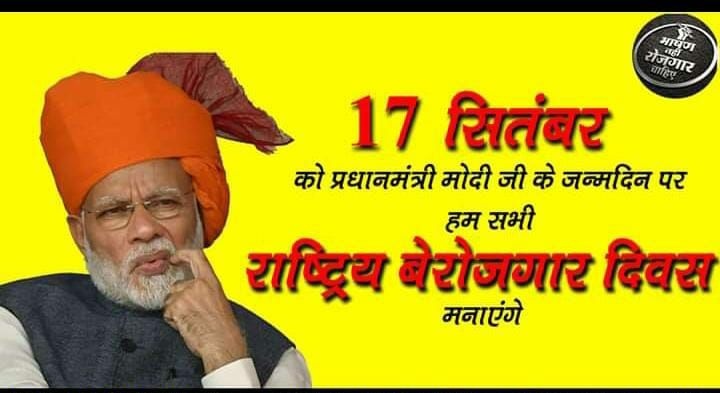 @aajtak @khansir_patna Berojgari pe baat karo गोदी मीडिया #Remember17Sept
#SpeakUp #SpeaksUpForJobs #17Sepराष्ट्रीय_बेरोजगार_दिवस  #PMModi_rojgarDo  #CantBlockRepublic  #StopPrivatisation_SaveGovtJob  
@RahulGandhi @narendramodi @PiyushGoyal @priyankagandhi @ShivaGopalMish1 @PMOIndia