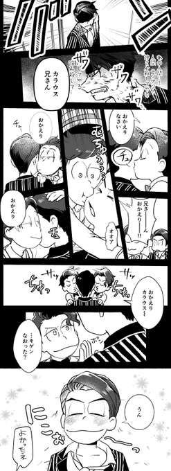 大富豪マッツ家。変身防止にむつご同士であやすのが常であってほしい。彼らは群れなので。 