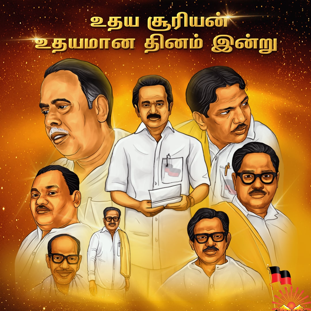 MKSarmy_2026's tweet photo. தமிழர்களின் தார்மீகக் குரலாய் தென்னகத்தில் உதித்த சூரியன்.

#DMK #திமுகமுப்பெரும்விழா https://t.co/xXZLCWAR59