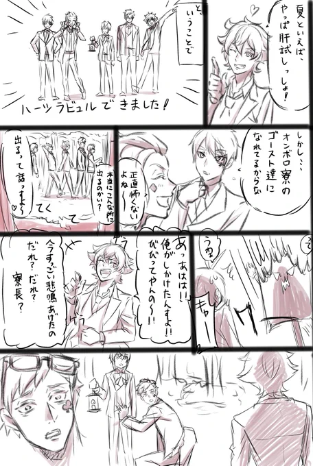 ハーツラビュル で肝試しきた漫画
(勢いで描いたんで色々雑です) 