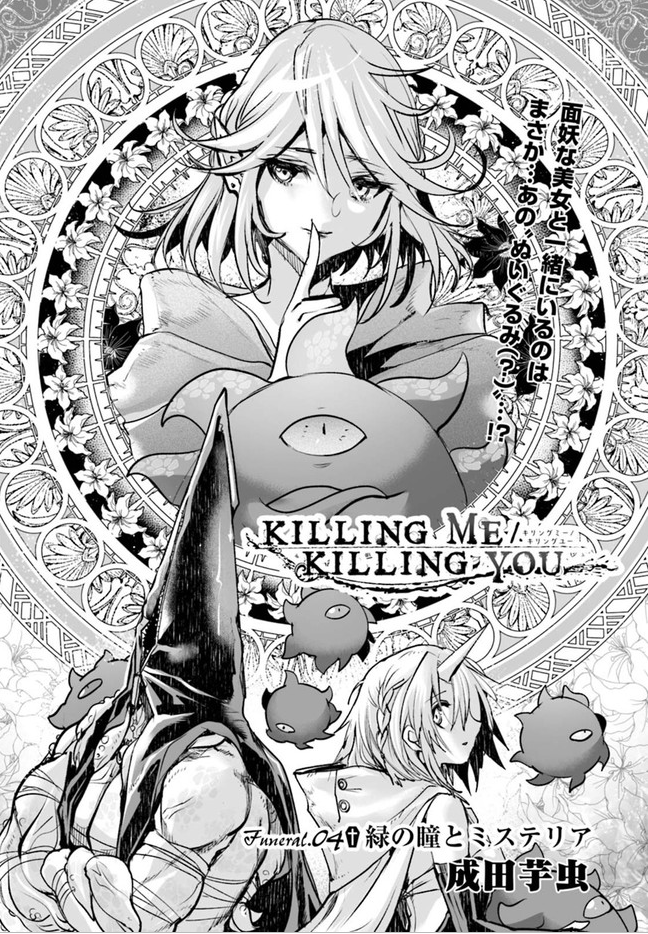 KILLING ME / KILLING YOU 第4話 / 著者:成田芋虫  https://t.co/aKyhgXfOU8 
あ!キリングの4話読めるのは今週金曜11時まで!!もう明日だね ぬいぐるみの回だよ!読んで!!
明日はおまけマンガと6話が読めるようになるよ よろしくね
#キリングミーキリングユー 