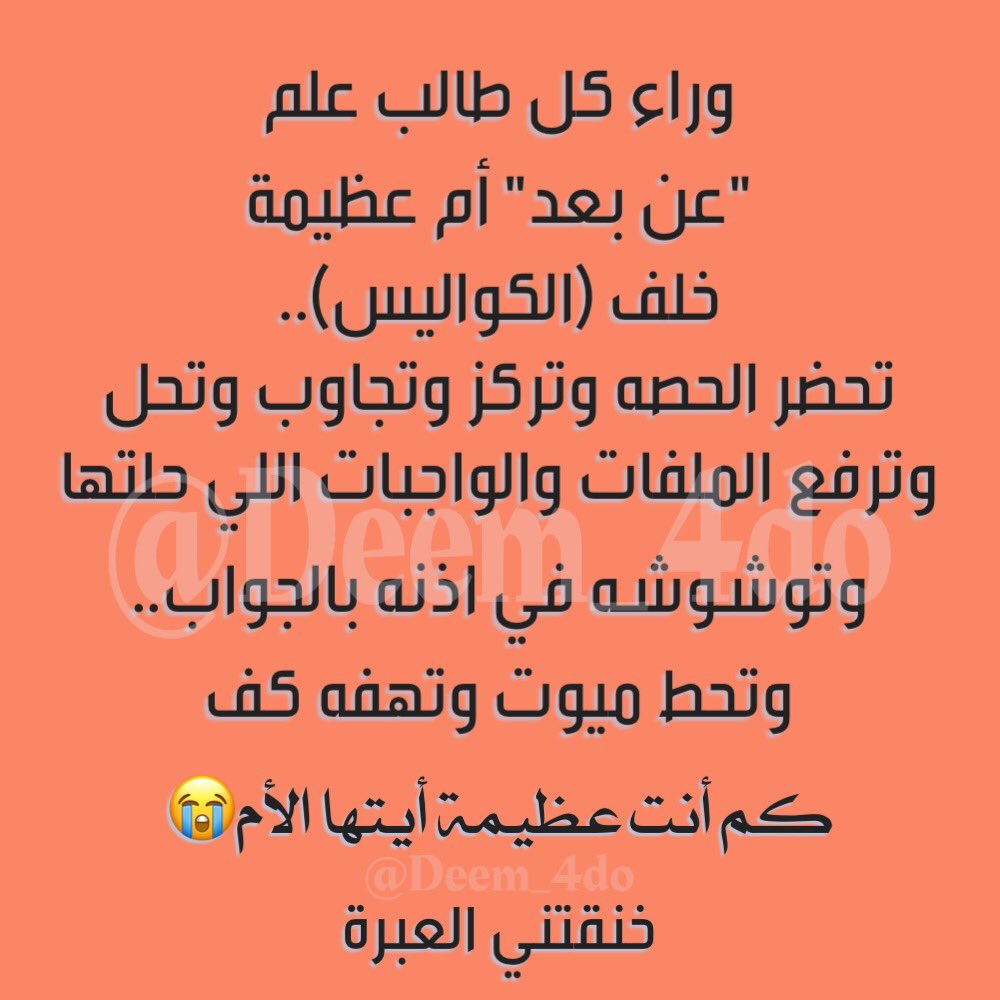 Deem_4do's tweet photo. #التعليم_عن_بعد 
ولازال بجعبة سنة 2020 الكثير..
حبيباتي الأمهات الله يقويكم🥰
#مساء_الخير 
🕊🌸 https://t.co/uVjS6dY56A