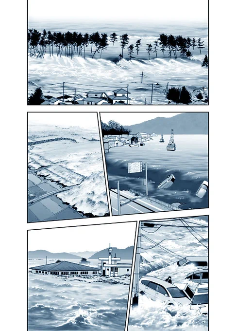集英社刊「漫画日本の歴史」第20巻より、東日本大震災の津波の様子のシーン。 