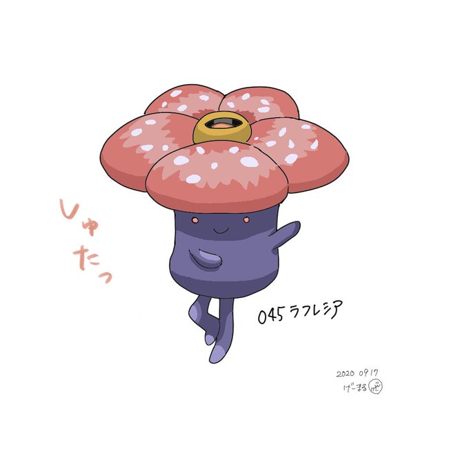 ラフレシアのtwitterイラスト検索結果 ラフレシアのtwitterイラスト検索結果