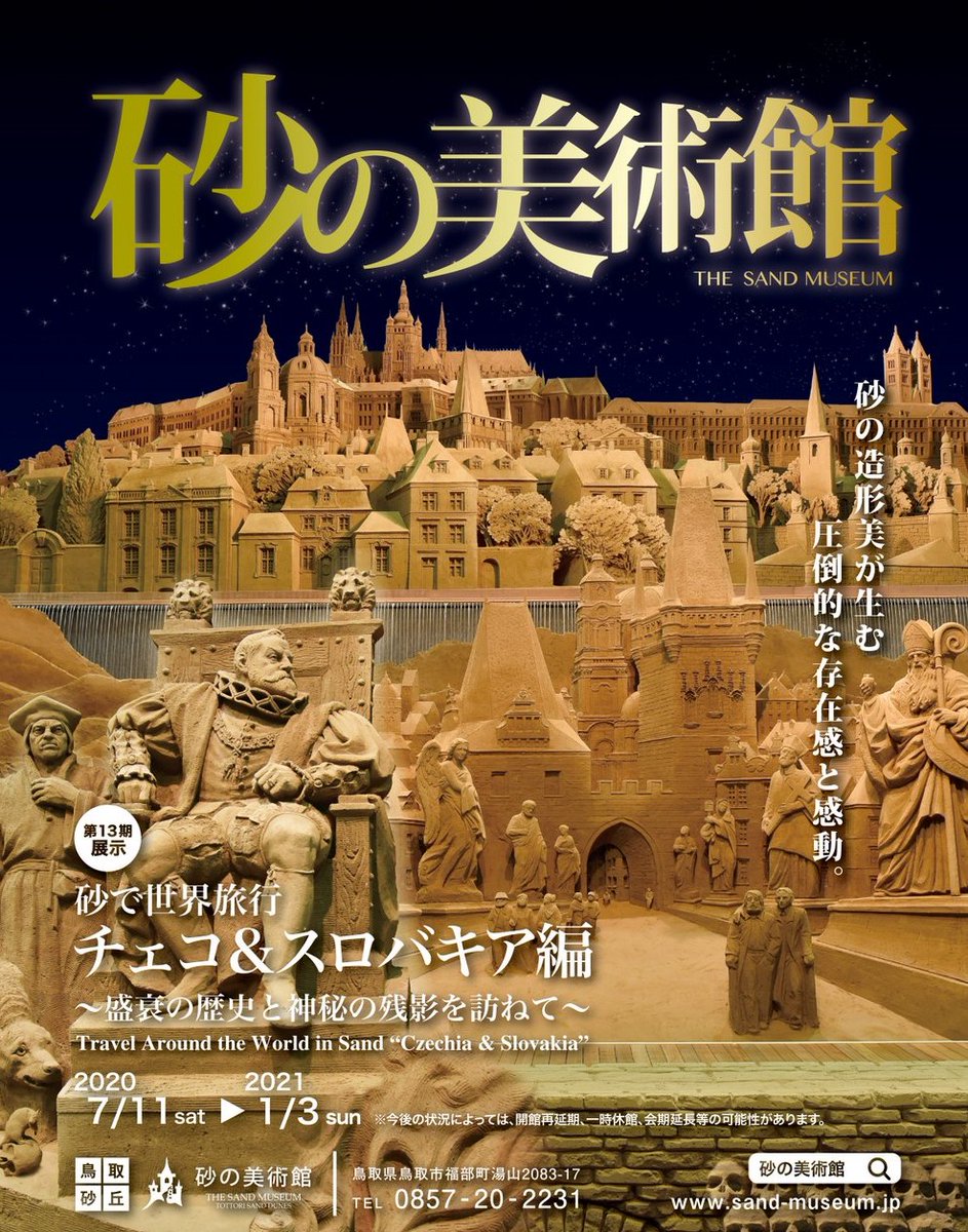 ট ইট র チェコ チェコランド 鳥取県の 砂の美術館 で チェコ スロヴァキア編 を１ ３まで開催中 こちらでは チェコアニメのｄｖｄ 絵本 アマールカやクルテクなどの可愛いグッズを販売 しております お近くの方は是非 お立ち寄りください