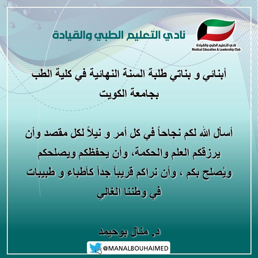 hscbatch2013's tweet image. رسالة خاصة من د.منال بوحيمد 🎓