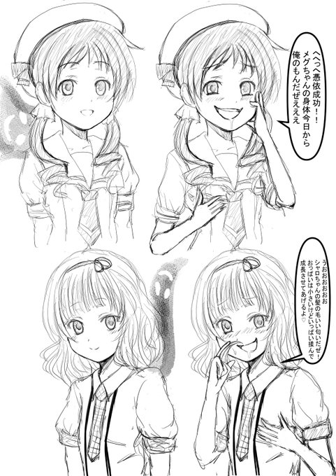 ご注文は憑依ですか?? 