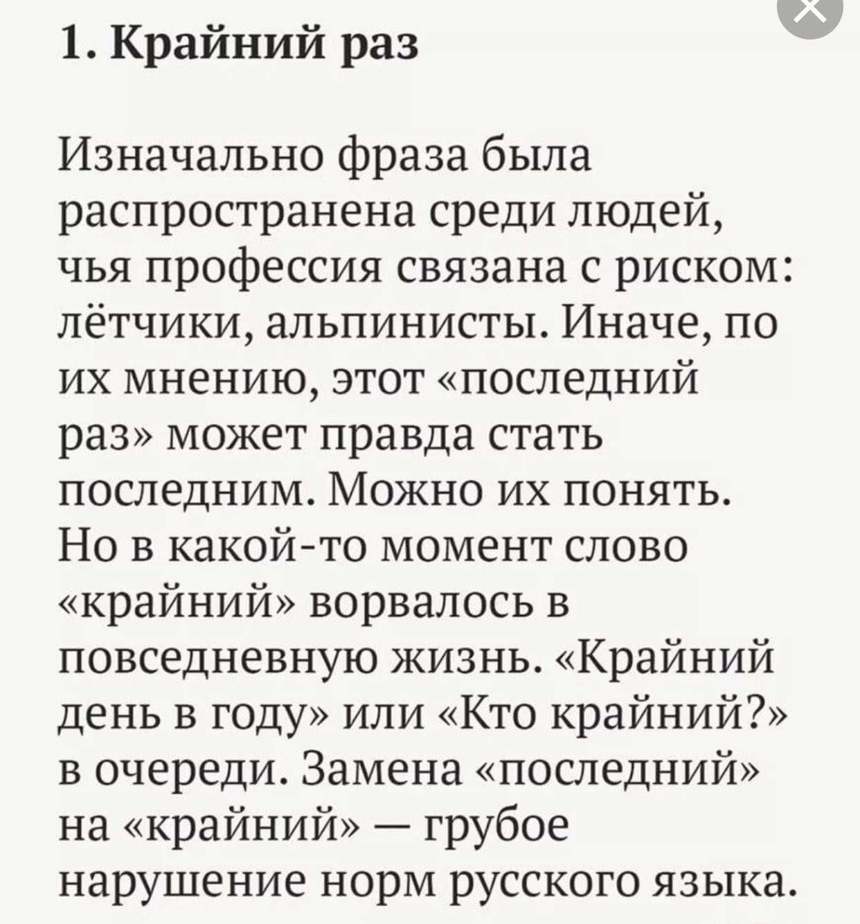 Крайний это последний. Употребление слова крайний. Слова крайний и последний. Употребление слов последний и крайний. Слово крайний вместо последний