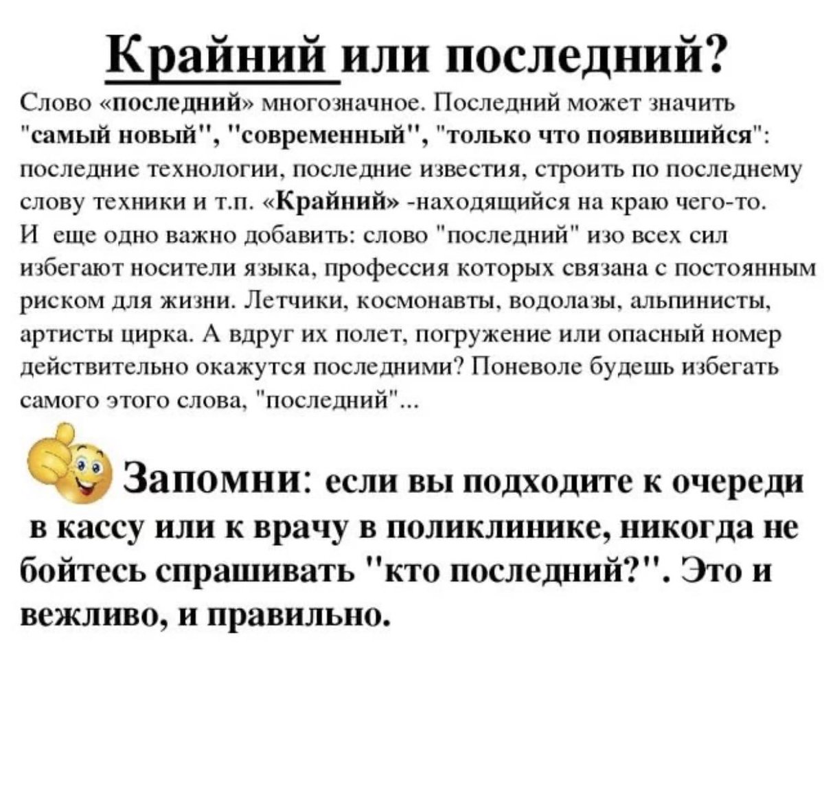 Слово употребляемое когда говорят. Крайний или последний. Как правильно говорить крайний или последний. Крайний или последний как правильно. Крайний день или последний.