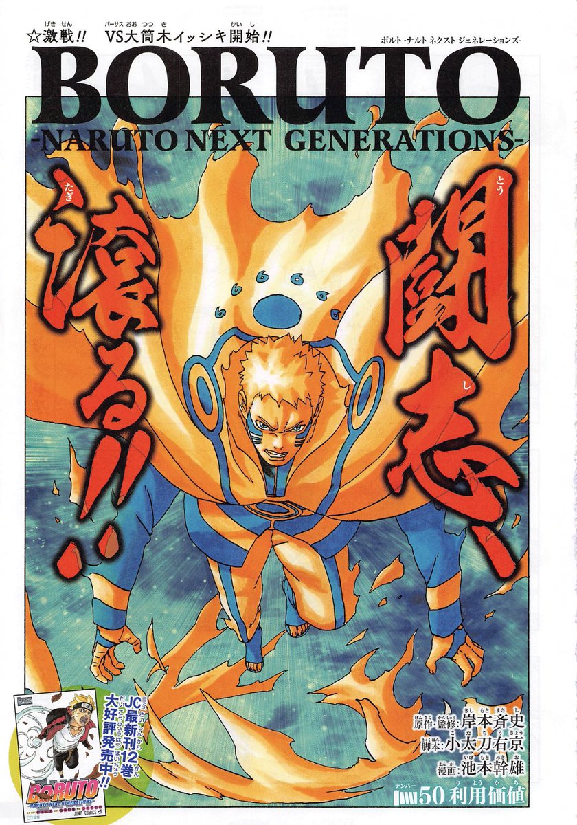 MORUTO_O's tweet image. LA COVER DU CHAPITRE 50 DE BORUTO !