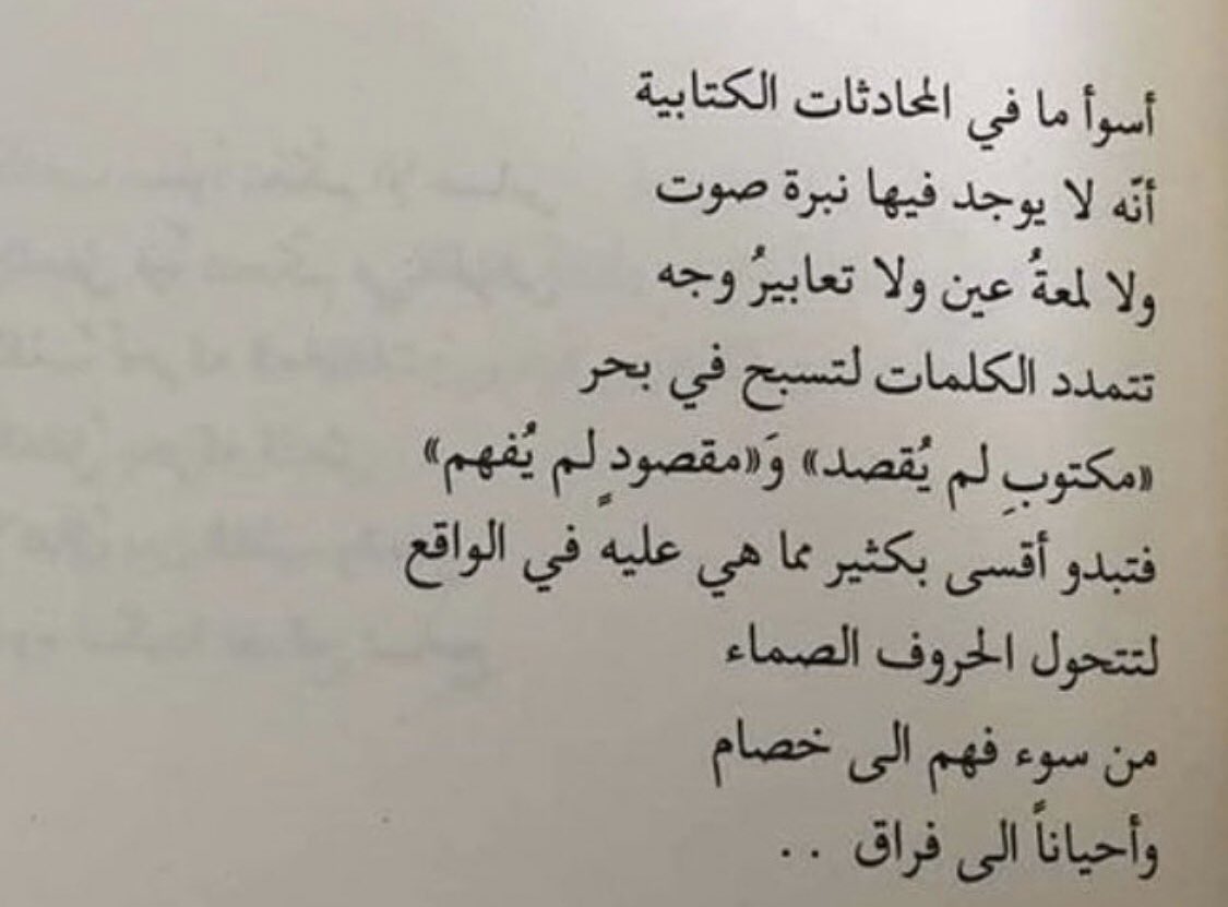 1iame's tweet photo. أسوأ مافي المحادثات .. https://t.co/oepV6r1rkj