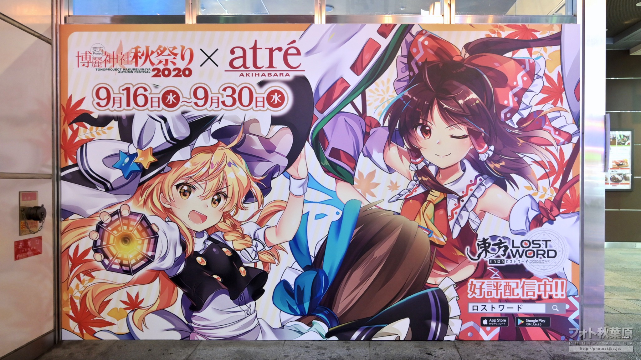 東方Project アトレコラボセット 東方Project×アトレ秋葉原「博麗神社～春祭り2024」