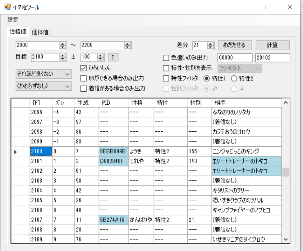 とんかち とんかちメモ 3世代孵化乱数 ポケナビ乱数 6v通常色孵化 後親メタモン 性格値 待機fメモ忘れ 個体値 待機2357f Bvでf 消費 個体値固定でメソ2を引きまくった Bv開くタイミングを変えたりしているとメソ1が出た ツール側設定は画像 とんかち とんかちメモ 3世代孵化乱数 ポケナビ乱数 6v通常色孵化 後親メタモン 性格値 待機fメモ忘れ 個体値 待機2357f Bvでf 消費 個体値固定でメソ2を引きまくった Bv開くタイミングを変えたりしているとメソ1が出た ツール側設定は画像