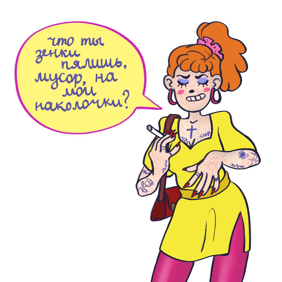 пялишь на мои наколочки текст