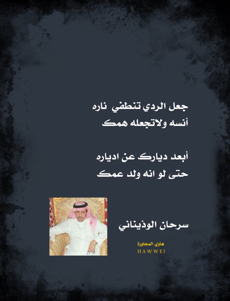 سرحان الوذيناني
<a href="/SHmj1386/">سرحان الوذيناني</a>