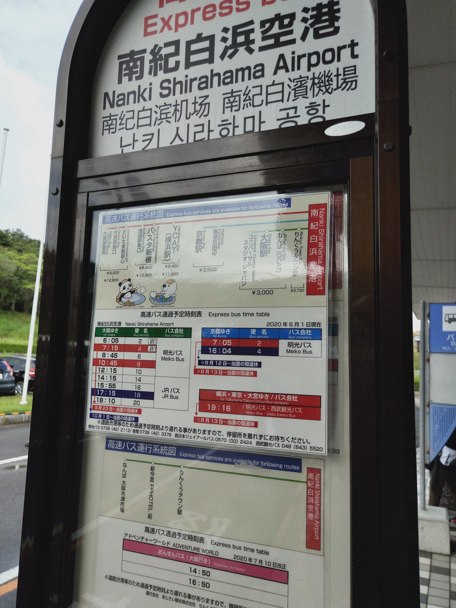 おけら 南紀白浜空港の高速バス用バス停は 明光バス あしさい観光 熊野御坊南海バスが利用 T Co Gvzufryr0t Twitter
