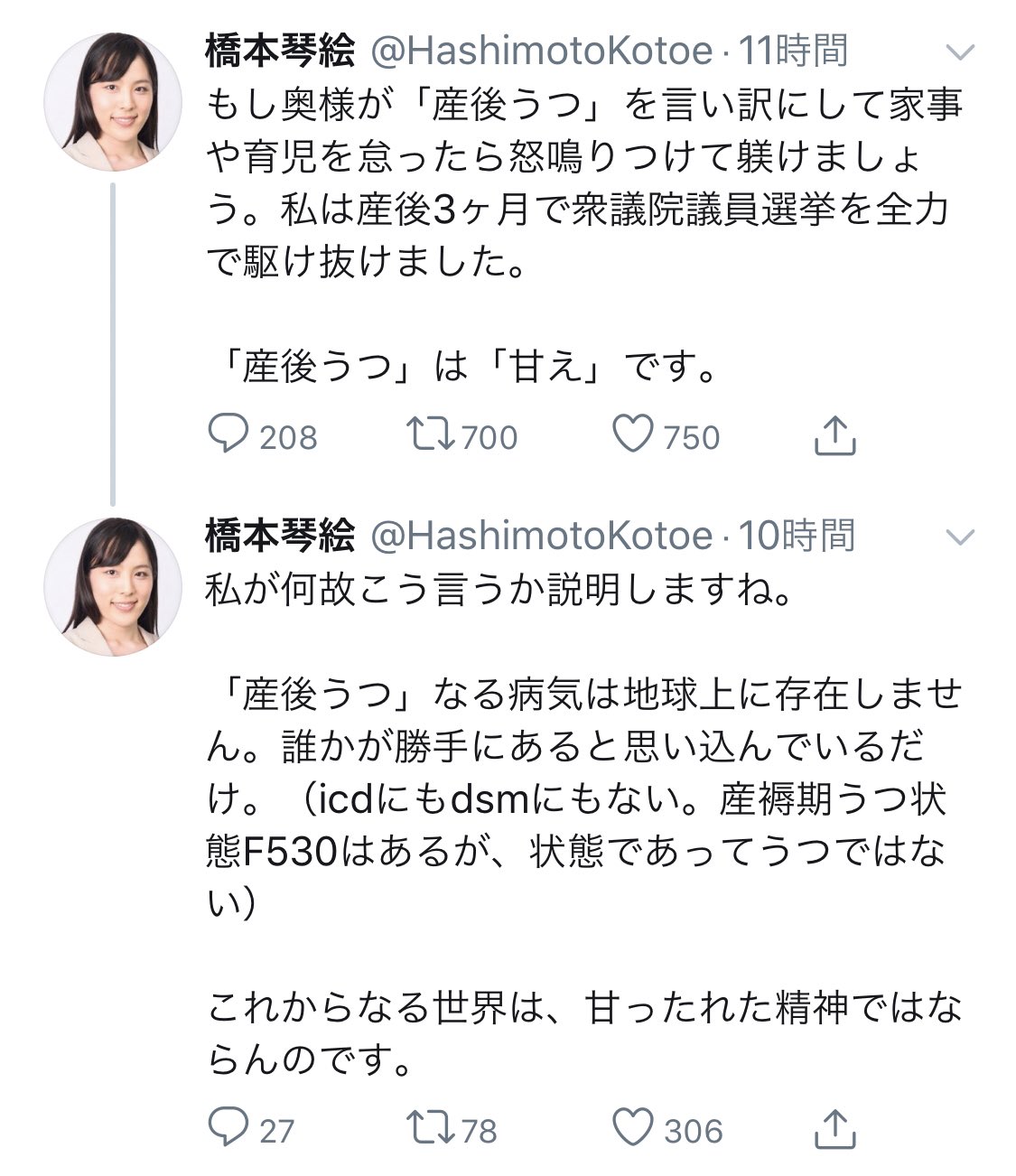 うつ 議員 産後 甘え