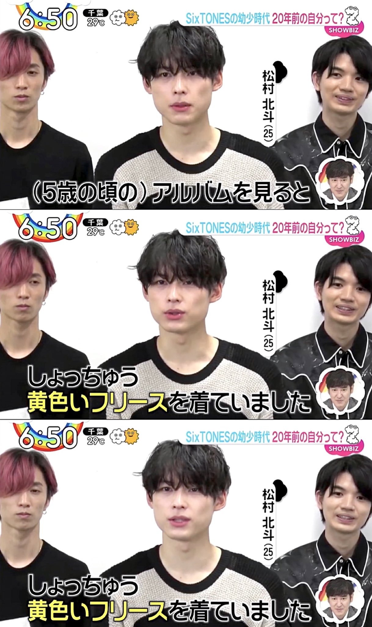 SixTONES 松村北斗 jr時代 CHANGE THE ERA ひくく 201ix- SixTONES 松村北斗 jr時代 CHANGE THE ERA ひくく 201ix-