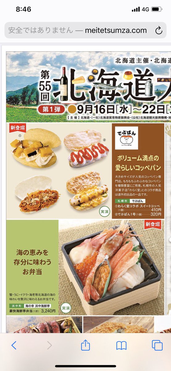 コッペパン専門店でぶぱん 麻生店 おはようございます 昨日 16日より石川県金沢市の名鉄エムザさんにて 第55回北海道 大物産展 に出店中