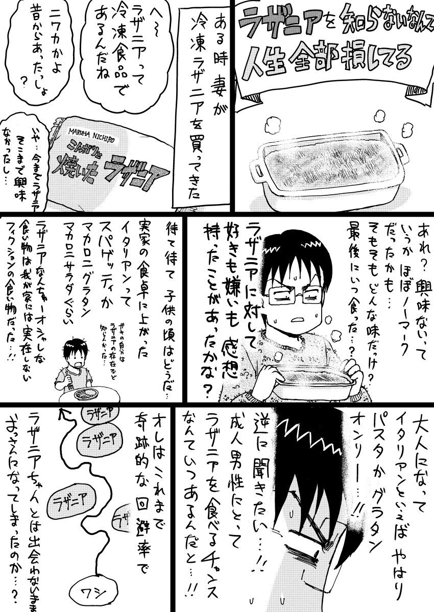 おっさんとラザニアの話 