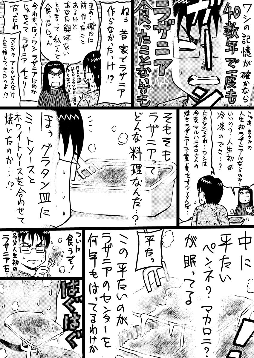 おっさんとラザニアの話 