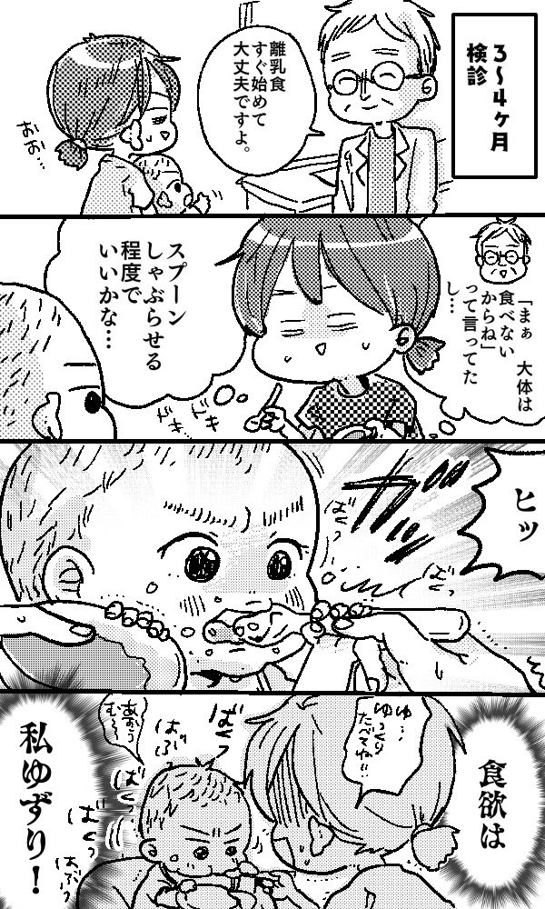 離乳食、はじめました

(昨日はおかゆを?噴射されました)

#育児日記
#育児漫画 