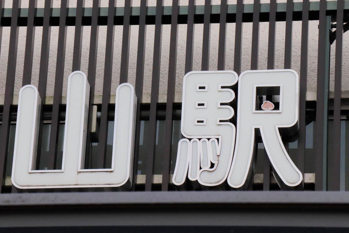おわかりいただけただろうか 阪急電鉄では嵐山駅の看板や構内 電車の中から外まで すみっコ にいるはずの彼らが大量に出現しているらしい Togetter おわかりいただけただろうか 阪急電鉄では嵐山駅の看板や構内 電車の中から外まで すみっコ にいるはずの彼らが大量に出現しているらしい Togetter