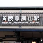 阪急嵐山駅の駅名表示。よーく見ると、あのすみっコぐらしのキャラクターが!