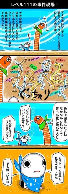 「あなの中へあなご」
アナゴたんが見ている世界とは…

#チンアナゴ
#イラスト好きな人と繋がりたい 
#オリジナル漫画
#ゆるいイラスト 
