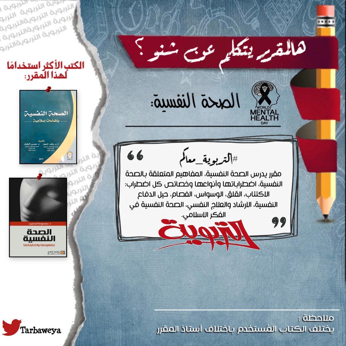 -علم النّفس التربوي.
-الصحة النفسيّة.
-تعليم أساليب التفكير.

#تعرف_مقررك؟ ، #التربوية_معاكم
<a href="/tarbaweya/">التربوية 🌼</a> | ♥️💙