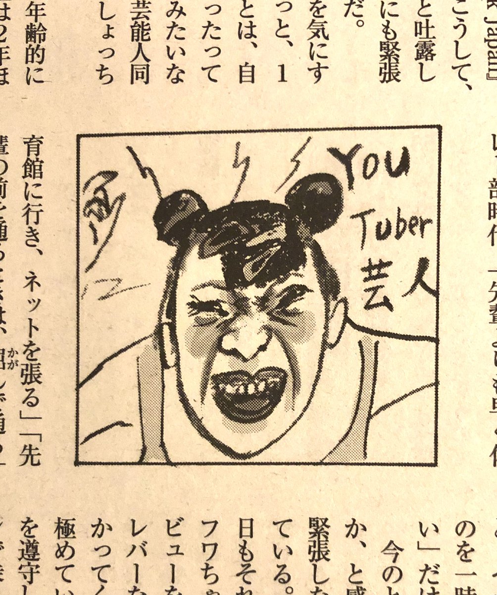 今週の「女性自身」の武田砂鉄さんコラムイラスト、フワちゃんに悪意はなかったんですが、描いたらこうなってしまったんです 