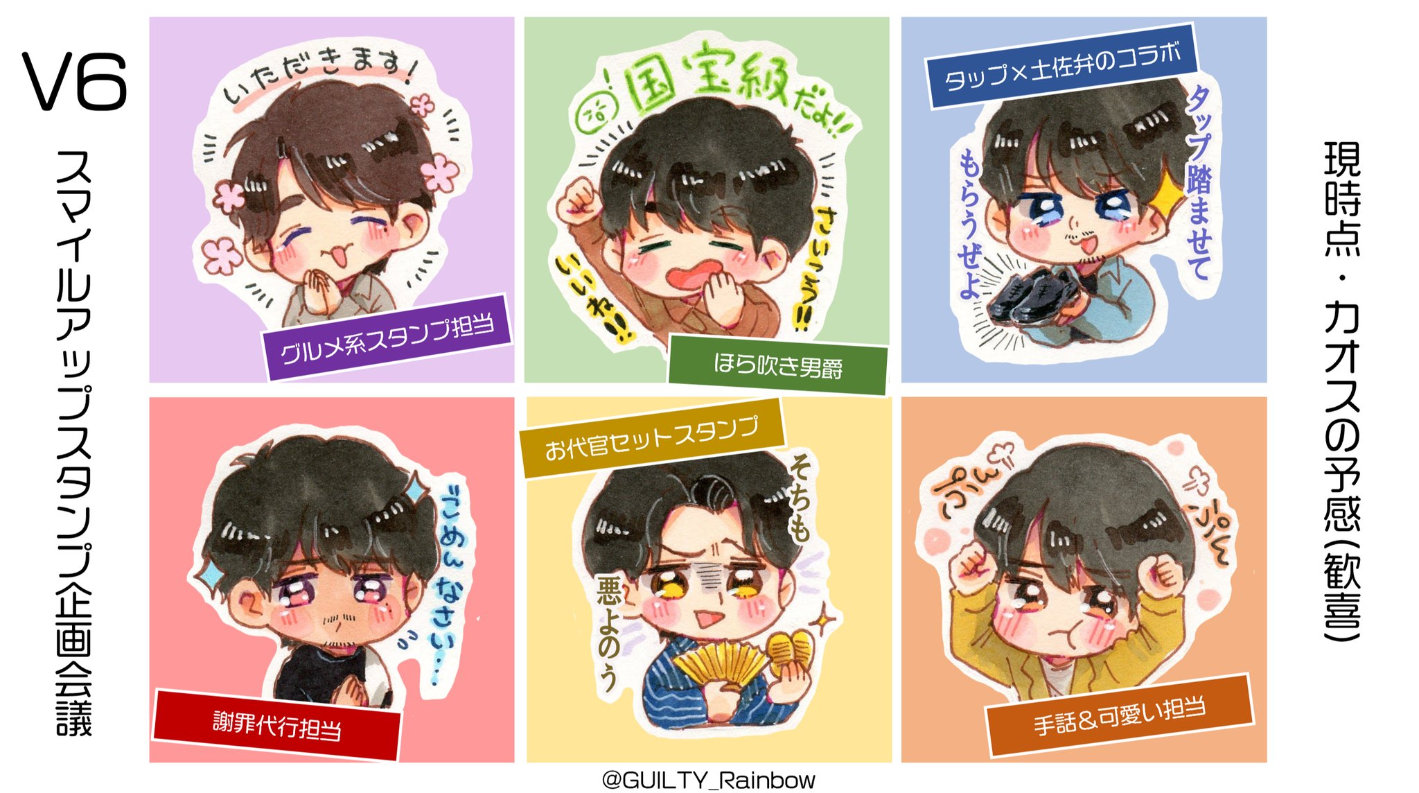 ぱち 動画公開されたので再び V6のlineスタンプ発売決定おめでとうございます 会議の時点で名言祭りな 伝説の V6スマイルアップスタンプが誕生する予感しかしないです そして会議が面白すぎる 24日の発売日が楽しみです 勤続25年の男たち