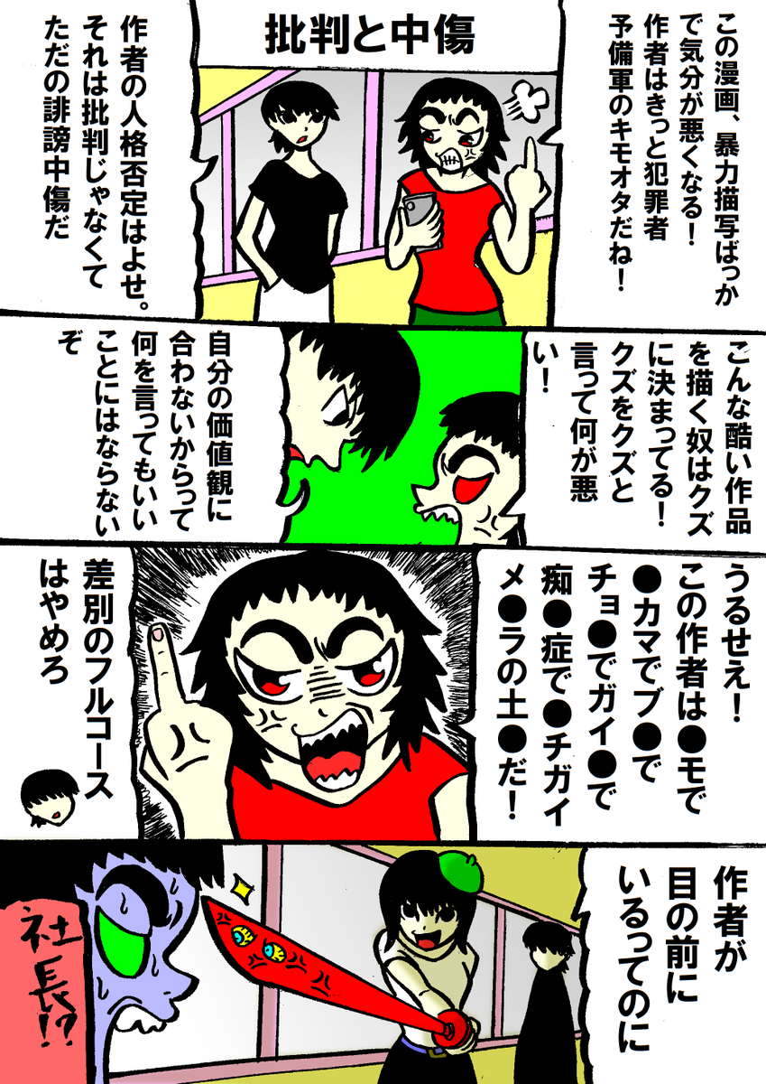 漫画中小企業物語 毎日更新中 Hakochan190908 さんの漫画 417作目 ツイコミ 仮