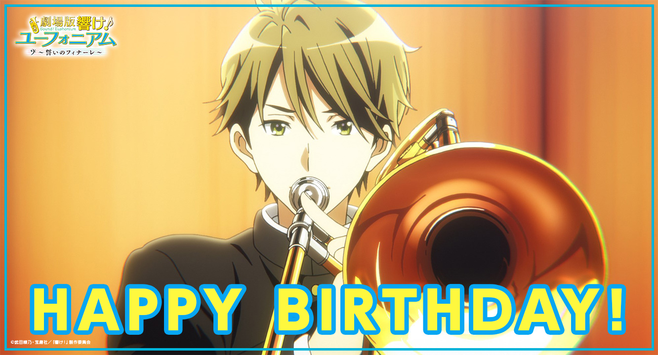 Twitter पर アニメ 響け ユーフォニアム 公式 Happy Birthday 本日9月18日は 北宇治高校吹奏楽部 2年生 トロンボーン担当 塚本秀一の誕生日です おめでとうございます Anime Eupho Twitter पर アニメ 響け ユーフォニアム 公式 Happy Birthday 本日9月18日は 北宇治高校吹奏楽部 2年生 トロンボーン担当 塚本秀一の誕生日です おめでとうございます Anime Eupho
