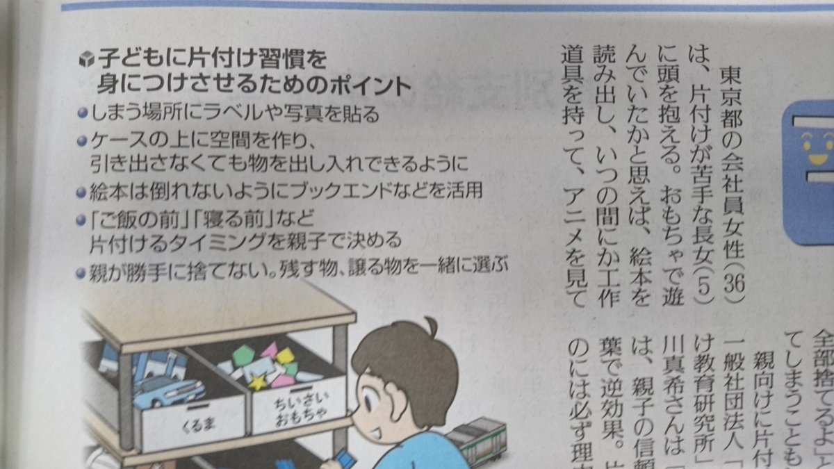 ট ইট র 読売新聞ブランド企画部 散らかり放題の おもちゃ や 絵本 にイライラしてしまい どうしたら片付け てくれるかと悩む親御さん 多いと思います 子どもの意見を聞きながら 片付けやすい環境を作り 片付けのやる気を引き出す方策を きょうの 読売
