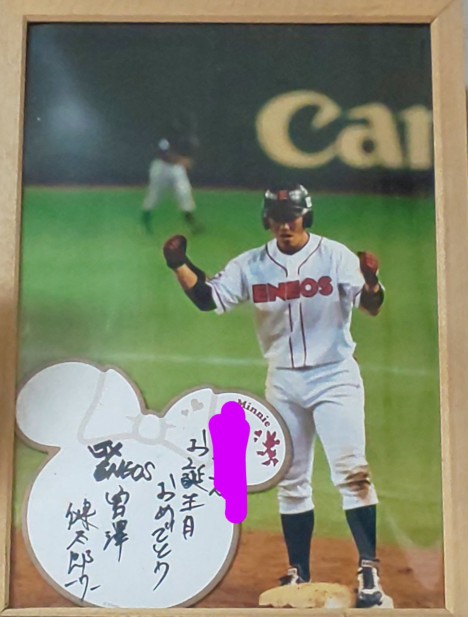 mametazamurai's tweet image. 昨日のENEOS野球部、都市対抗出場決定を見届けて、改めて今まで応援してきた選手達を思い返して…やっぱり良いチーム✨だと再認識😃💡
自分の部屋にずっと飾ってある２つの写真額は大事な大事な思い出と宝です🍀
#ENEOS野球部
#ENEOS野球部OB
#宮澤健太郎
#猪又弘樹