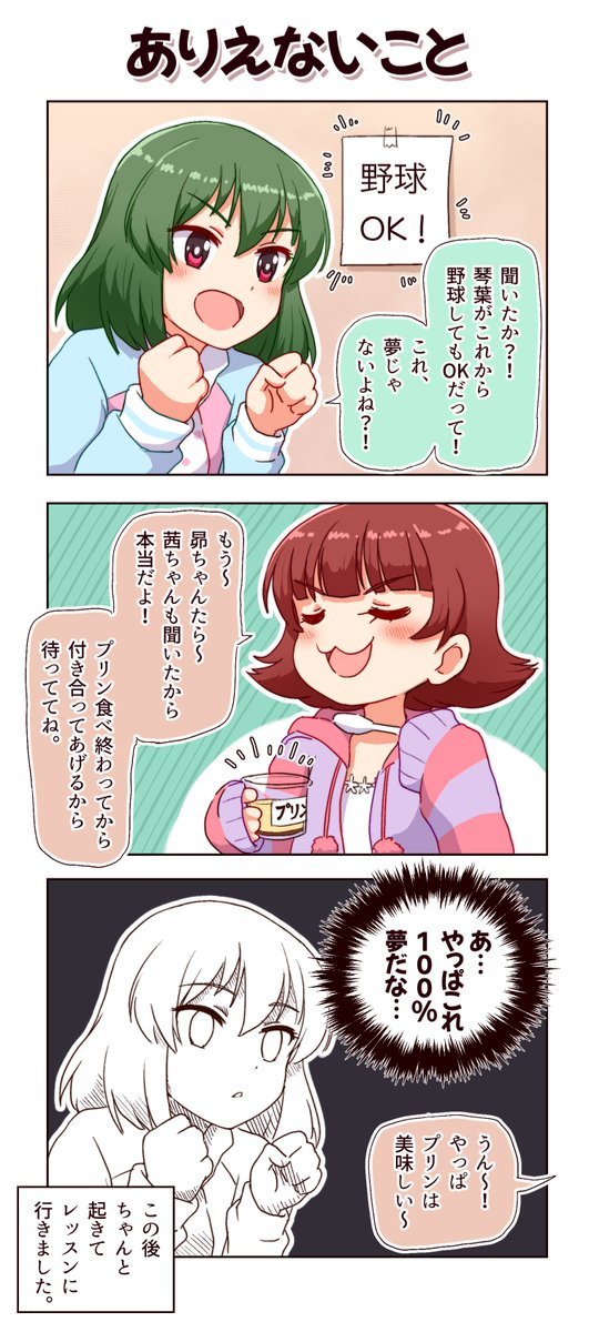 ミリシタ漫画:ありえないこと

#アイドルマスター #アイドルマスターミリオンライブ  #ミリシタ #永吉昴  #野々原茜 