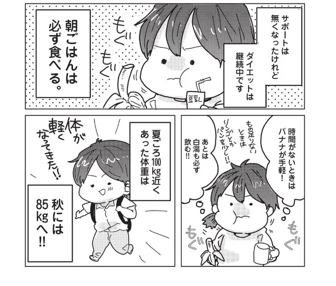 おはようございます!
ダイエット漫画、第9話がチケットにて無理開放しました✨✨??

周りから傷つけられてばかりかと思いきや、自分本意な部分にも気づき始め…?
よろしくお願いします!
#ダイエットのモチベーション

 #料理人の男友達に痩せさせられた話する 
https://t.co/IXtXBFpOlS 