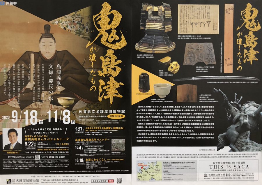 佐賀県 猫好きで愛妻家の理想の上司 鬼と恐れられた島津義弘の企画展が県立名護屋城博物館で開催中 号外net 佐賀市 小城市 多久市